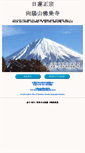 Mobile Screenshot of butujoji.jp